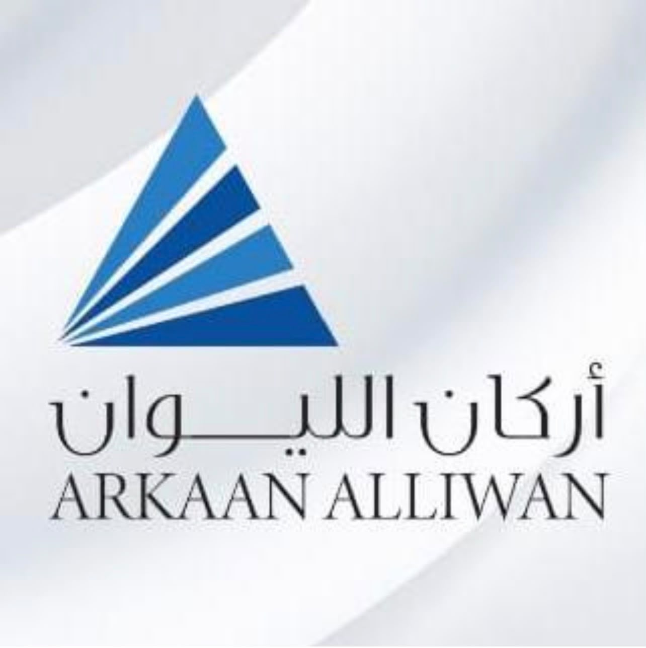 أركان الليوان