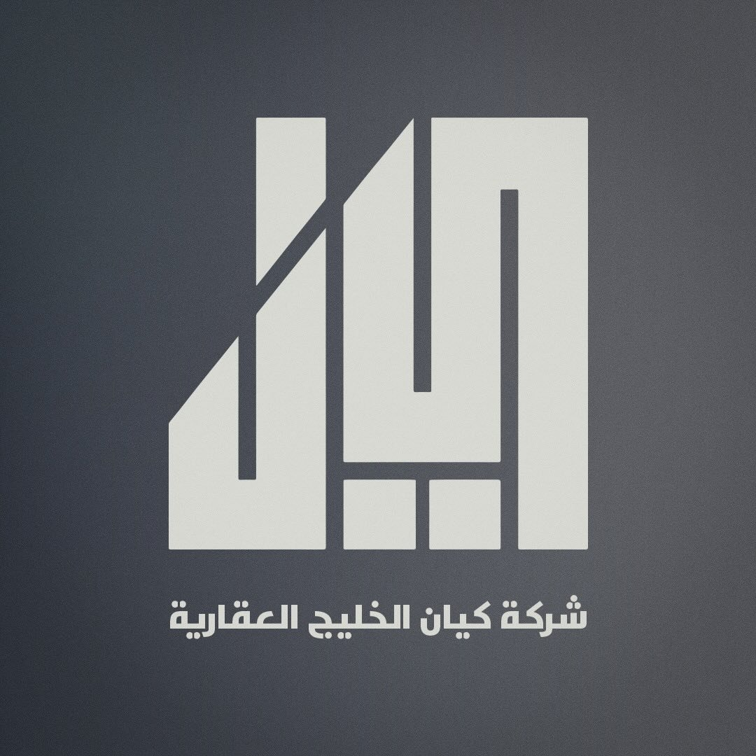 كيان الغزالي