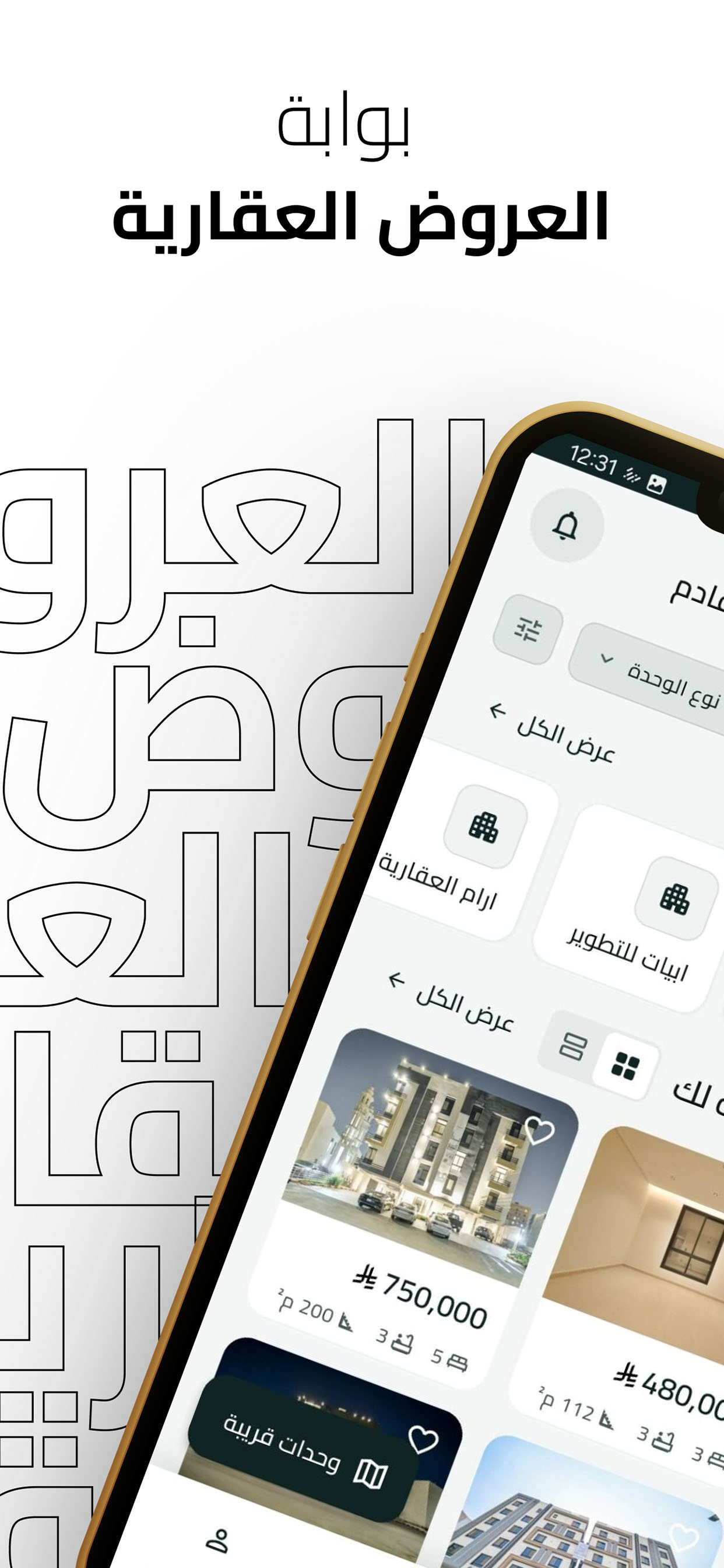 لقطة شاشة رقم 1 من تطبيق بوابة العروض